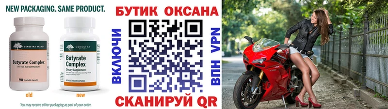 Бутират Butirat  Купить где  Борзя 